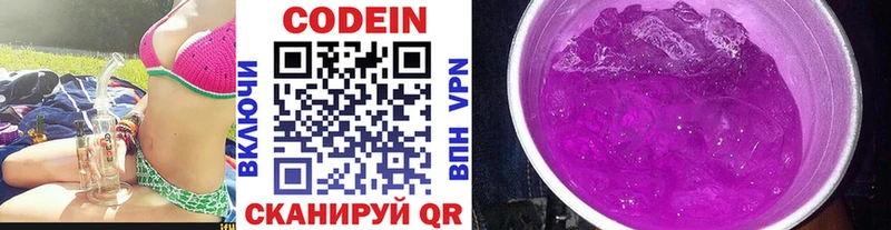 Кодеиновый сироп Lean Purple Drank  MEGA рабочий сайт  Новокузнецк 